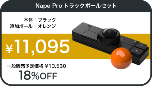 キーボードに添えるだけ。ホームポジションの常識を変えるトラック